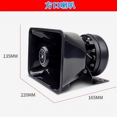 汽車報警揚聲器 12V/24V 通用 200W-400W 黑色方口前揚聲器, 方口200瓦