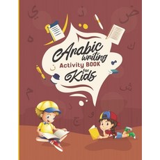Arabic Writing Activity book for kids: A Fun Book to Practice Writing For kids and toddlers Learn H... Paperback, Independently Published, English, 9798709152373