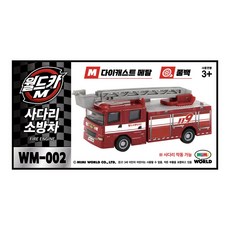 월드카 M 사다리소방차 MW-002, 1개, 혼합색상