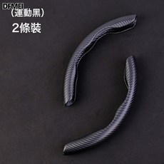QRU 汽車方向盤套碳纖維紋路皮革改裝卡式把套卡套四季通用汽車把套, 皮革黑【一對】