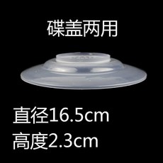 無品牌 塑料碗蓋 菜罩餐桌罩食物罩, 1個, 6個兩用碟16.5cm