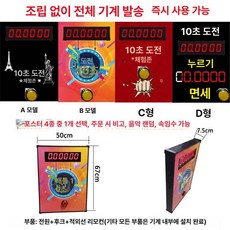 10초 타이머 스톱워치 맞추기 게임 챌린지 시간 측정기 달리기 도전 카운트다운 기록 훈련용, 1.8인치 6자리 18단계 (올인원)