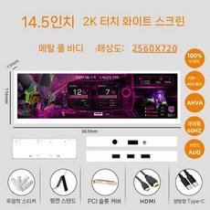 4K 보조모니터 와이드스크린 서브 가로 화면, 우유빛 14.5 2.5K 터치