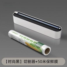 廚房保鮮膜切割器 壁掛式磁吸大卷膜切割器, 1個, 時尚黑切割器+50米保鮮膜