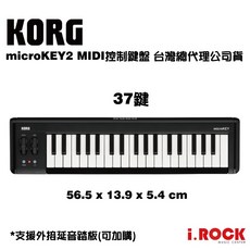 KORG MicroKEY 2 MIDI鍵盤 25 37 49 61鍵, 1個, 37鍵,單機, MicroKEY 2, 37鍵, 單機