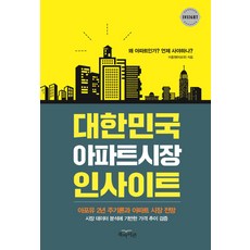 BOOKAIKON 韓國公寓市場洞察：公寓2年週期論與公寓市場展望