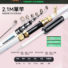 全水域通殺 魚竿 硬稍路亞竿釣組 釣竿套裝 偷跑竿 軟稍釣魚竿 遠投竿 海竿 路亞釣竿 海釣竿 岸拋竿, 【硬稍】2.1米遠投竿