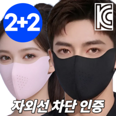 스트리온 자외선차단 데일리 마스크 4개세트, 1개, 핑크+블랙