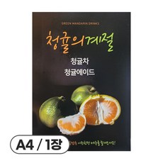 사심데코 가격 안적힌 청귤 에이드 음료 홍보 카페 메뉴 포스터 종이재질, 1장, POP153(청귤에이드)