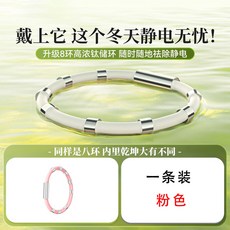 臺灣出貨 防靜電手環人體靜電消除器抗靜電神器釋放去除抗靜電手鍊男女冬季, 1個, 【加強版】粉色八環【負離子快速除電】