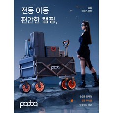 전동웨건/ 캠핑용 대형 /전동카트 전기운반카 접이식 카트 블랙, 블랙 슈프림 6KM+채집 창고