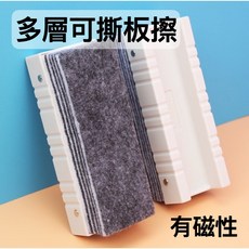 磁吸 10層板擦 - 輕鬆擦拭 經久耐用, 白板板擦, 白色
