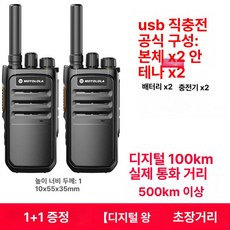 시노 무전기 행사 고성능 공사현장 업무용 생활무전기, 1개, 500km이상 SIM없음