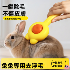 VANLUEE 兔子梳毛器 去浮毛宠物梳 小动物毛发护理, 1個, -6955