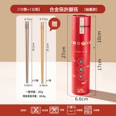 合金筷子家用 許願筷, 1個, 許愿筷（合金筷10+1雙）, 許愿筷（合金筷10+1雙）