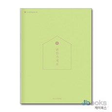 [제이북스] [Apple Green] 2025 편한 가계부, 소울하우스
