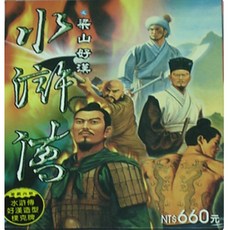 水滸傳之梁山好漢 中文版 PC電腦單機遊戲 - 經典電玩藏寶閣 支援win7 win8 win10