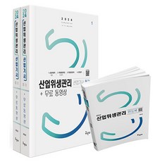 구민사 산업위생관리산업기사 필기 무료동영상 핸드북 - 주요과목 핸드북(소책자) 2024