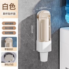 NBZH一次性杯子取杯器家用壁掛式紙杯取杯架防塵免打孔杯子收納置物架, 1個, 單筒-優雅白-約放40個:如圖