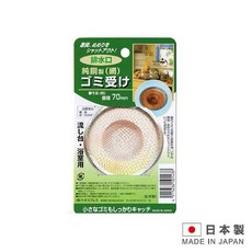 日本製 排水口濾網, 1個, 7公分銅製排水口濾網