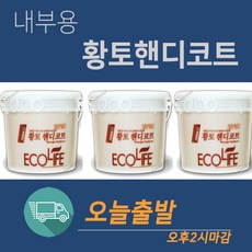 테라코 황토핸디코트(내부벽면)4kg, 1개