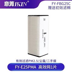 松下新風機系統過濾網FY-15/25/35 50ZY1C/GZP1/ZM1C濾芯，高效過濾PM2.5，活性碳除異味，適用多型號，嗨美好食光, 1個, FY-E25PMA1片裝送初效棉