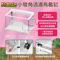 P老闆水族 爬蟲先生 小彎角過濾烏龜缸 TU201 烏龜缸 兩棲爬蟲適用, 1個, TU-201-1小號