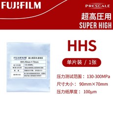 進口感壓紙壓敏紙壓力測試膜片膠片5LW/MS/MW/HS/HHS, 1個, HHS（90mm*70mm）