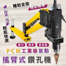 工具職人 PCM工業級 氣動搖臂式鑽孔機 旋臂萬向搖臂支架攻絲機手絞螺絲攻鑽頭 絲錐夾頭鋰電鑽動回絲機氣動鑽孔機自攻, 1個, 強力型－氣動直柄鑽孔機（單購主機）,搭配：四分強力型－氣動鑽孔機