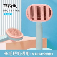 雪糕寵物按摩梳 一鍵除毛 狗毛梳 貓毛梳 寵物梳毛 貓梳 按摩寵物梳 寵物除毛梳 寵物除毛針梳 寵物針梳, 藍粉色(長短毛通用), 1個