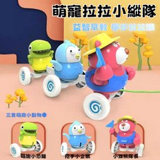 萌寵拉拉車 萌寵小縱隊 小熊 小恐龍 小企鵝 啟懞玩具 兒童寶寶嬰兒玩具 造型滾輪小拉車, 1個, 拉拉小縱隊【帶音樂】