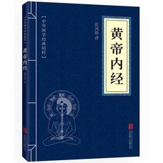 椰子圖書 漫畫黃帝內經正版完整版，兒童智慧啟蒙書，傳承千年文化, 【福利裝】黃帝內經（漫畫黃帝內經好搭檔）