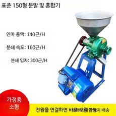 대용량 곡물분쇄기 농업용 제분 그라인더 사료 대두 고춧가루 옥수수 콩 사료분쇄기 믹서기, 150형 강철 연마 건습 겸용