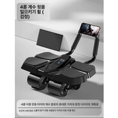 자동 리바운드 복근 휠 운동 운동기구 복근운동기구 복근운동, 4. 고급 스마트 카운팅 블랙 4륜 4팔, 기본 모델명/품번