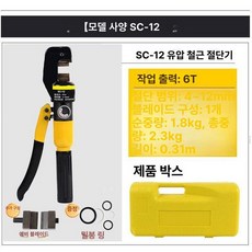 수동 전산볼트 커터 절삭 컷팅기 절단 스틸바 전산 최대, 1개, SC-12 예비 칼날 포함, 기본 색상
