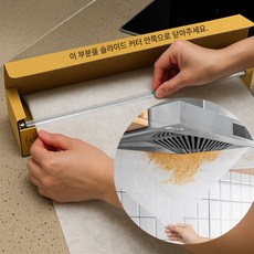 오라플 클린컷 국산 주방후드필터 대용량 후드커버 + 부착품, 1세트
