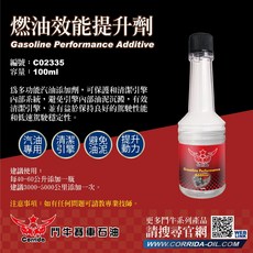 鬥牛 燃油效能提升劑 C02335 100ML 清潔引擎 提升動力 避免油泥, 1個
