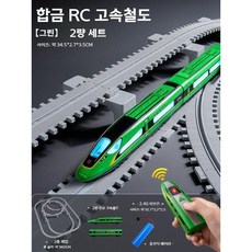 전동 고속열차 기차 장난감 2층 레일 트랙 세트 리모컨 철도 놀이 어린이 선물, 디럭스 트랙 합금 RC 복싱-더블(녹색)
