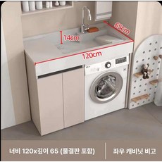 원룸 싱크대 드럼세탁기 세탁실 공간활용 빌트인 일체형 세면대 왼쪽 좁은, 120 x 65 빨래판 포함, 기본 모델명/품번