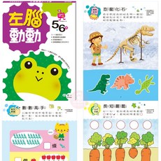 世一 全腦開發 認知啟蒙學習書 右腦轉轉 左腦動動 練習本 學習書 幼稚園 練習簿 童書 B6169, 左腦動動5-6歲 / 9051