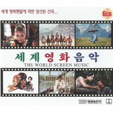 미개봉CD) 세계영화음악 - 러브스토리/벤허/로미오와줄리엣/록키/빠삐용(6CD)