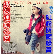 中壢24H出貨 出清 兒童抓絨連帽外套.運動外套.兒童夾克.女童外套.男童外套.外出夾克.大童外套.小童外套