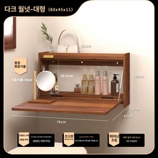 꾸꾸상점 문걸이화장대 우드 화장대 화장품 다용도, 다크월넛 대형 [설치 포함]