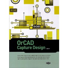 OrCAD Capture Design, 內河出版社