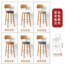 hello 吧台椅 高腳凳, 1個, 75cm坐高-淺棕色腿-帶靠背