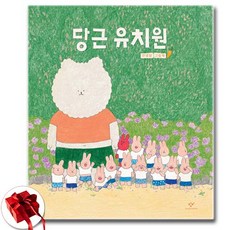 안녕달-창비 (시리즈) 선택구매 / 신속배송 / 사은품 증정, 창비, 당근 유치원, 안녕달