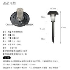 太陽能滅蚊燈 戶外照明滅蚊兩用 草坪花園景觀庭院燈 捕蚊器 驅蚊燈, 滅蚊燈 超取限6組
