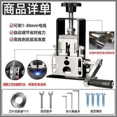剝線機 小型 手動電動 1-30mm 電線剝皮機, 1個, 限時活動中,剝線機刀片4個