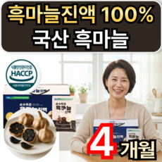 국산 흑마늘 100% 흑마늘진액 SAC 함유 통마늘 숙성 휘게라이프, 120개, 70ml