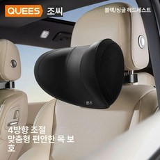 차량용 목쿠션 헤드레스트 목베개 허리쿠션 메모리폼, 1개, 블랙